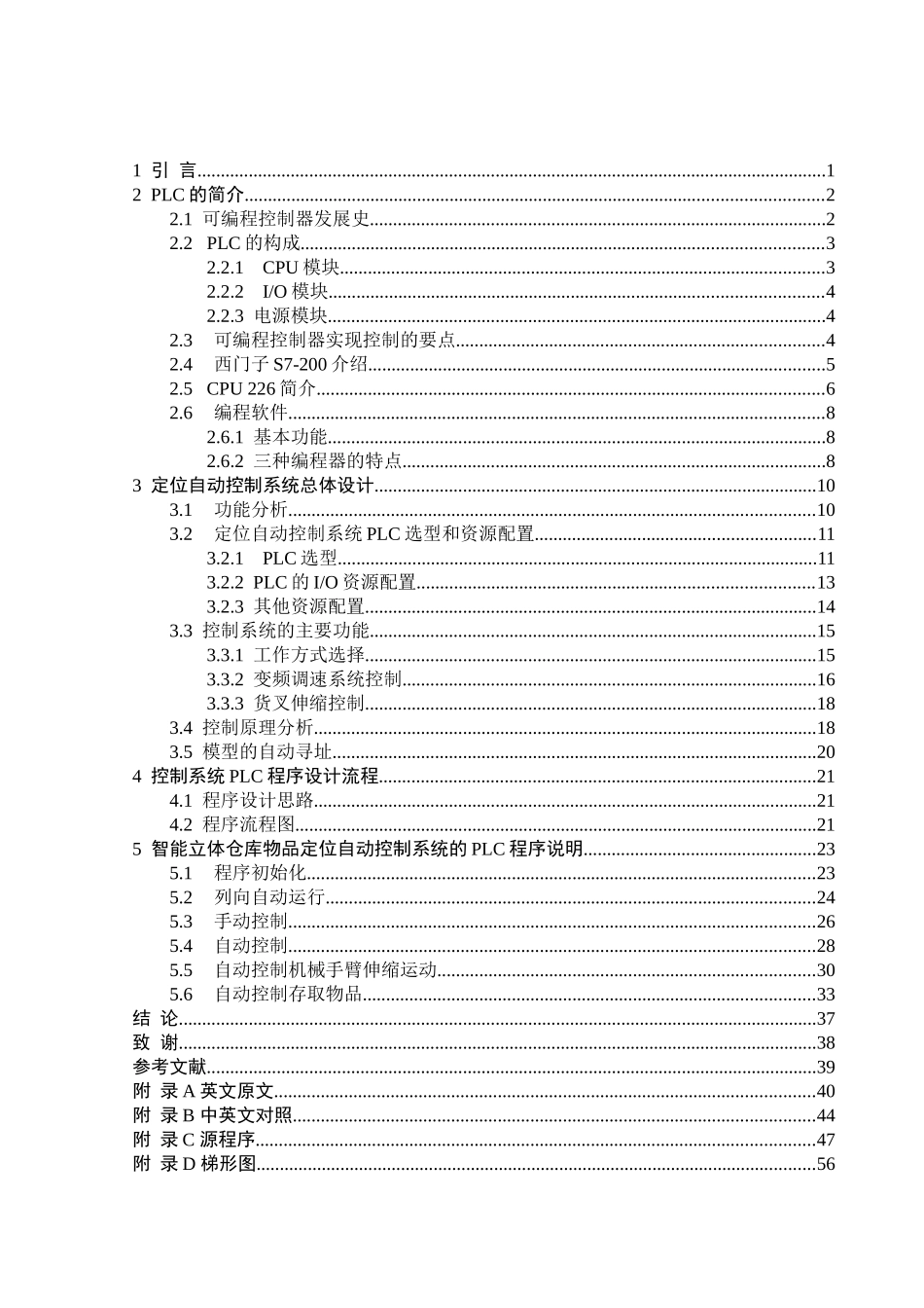 (边江)智能立体仓库物品定位的PLC自动控制系统_第3页