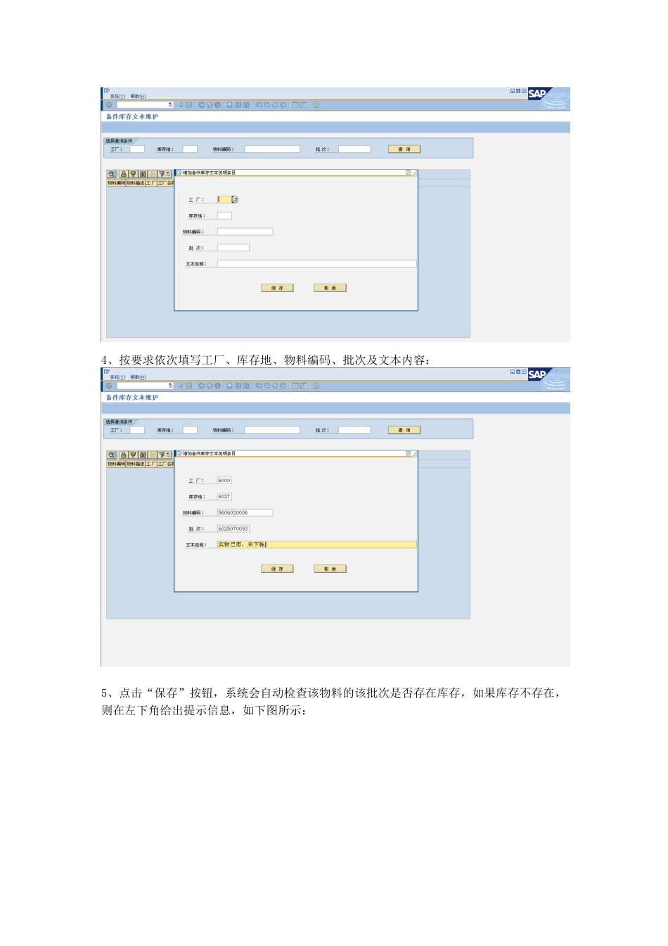 关于在信息系统中增加备件库存状态文本说明功能_第2页