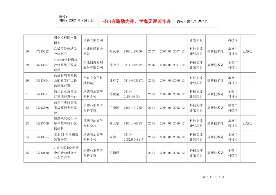 指导计划项目_第3页