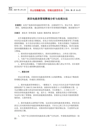 拆回电能表管理弊端分析与处理办法