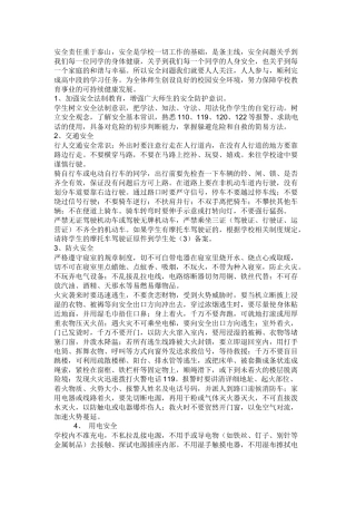 安全责任重于泰山