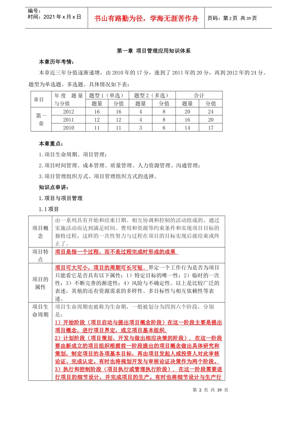 招标师项目管理与招标采购(XXXX新版)_第2页