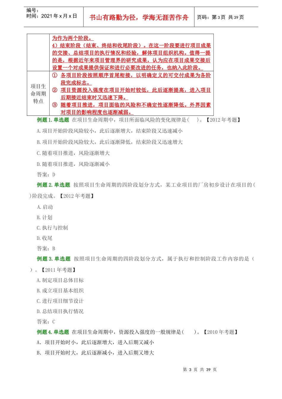 招标师项目管理与招标采购(XXXX新版)_第3页