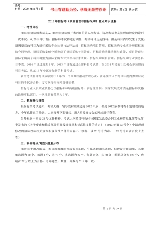 招标师项目管理与招标采购(XXXX新版)