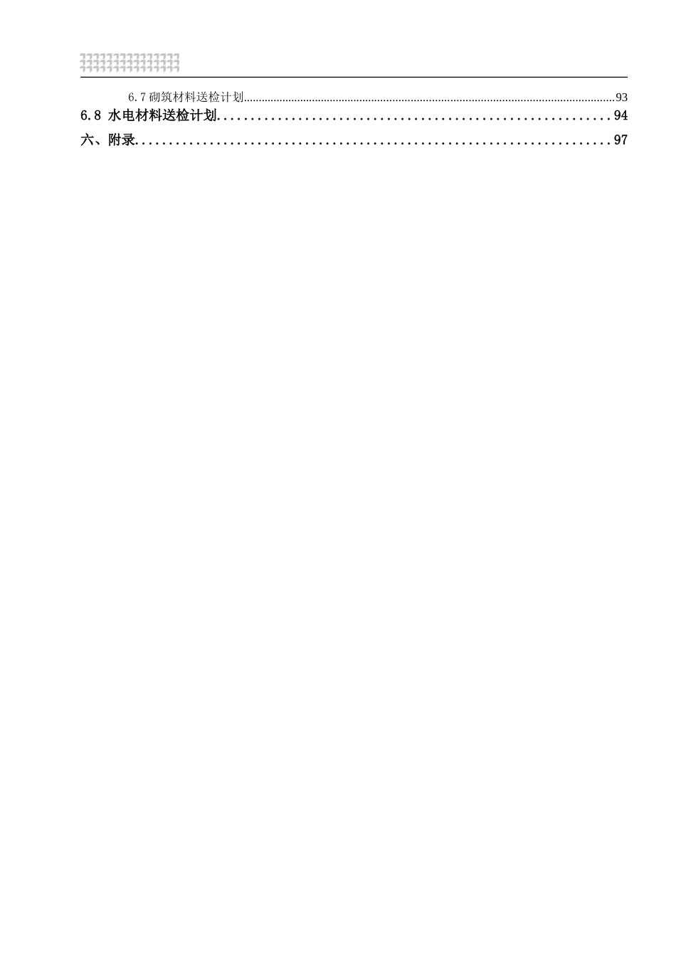 房建项目检验、试验计划(DOC103页)_第3页