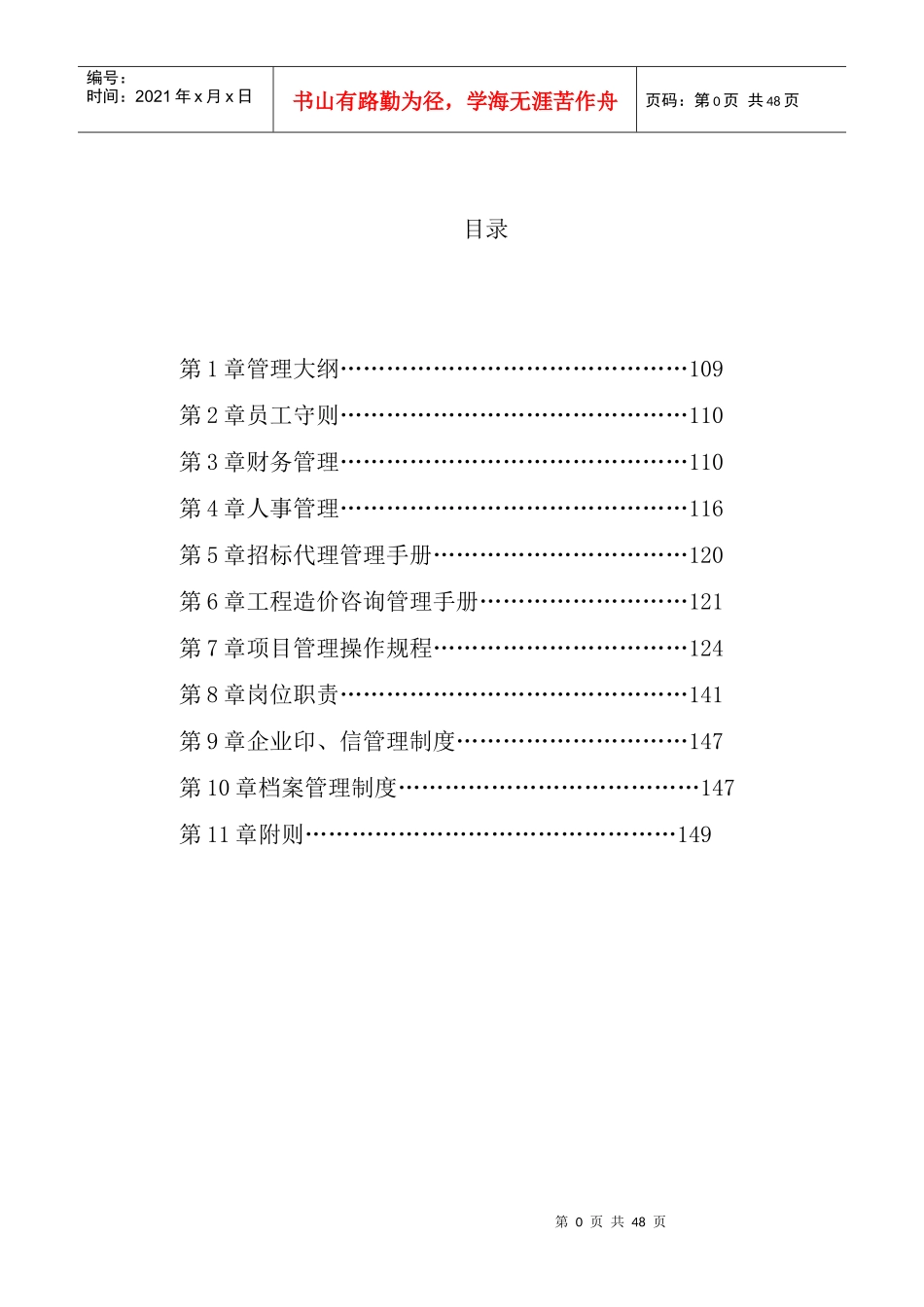招标代理企业内部管理规章制度_第1页