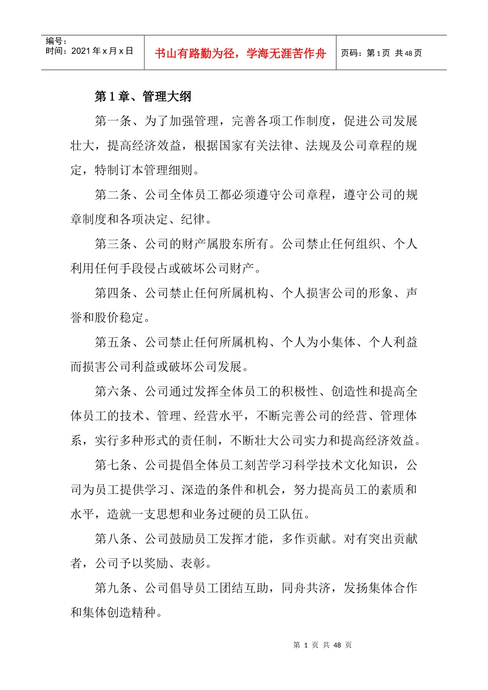 招标代理企业内部管理规章制度_第2页