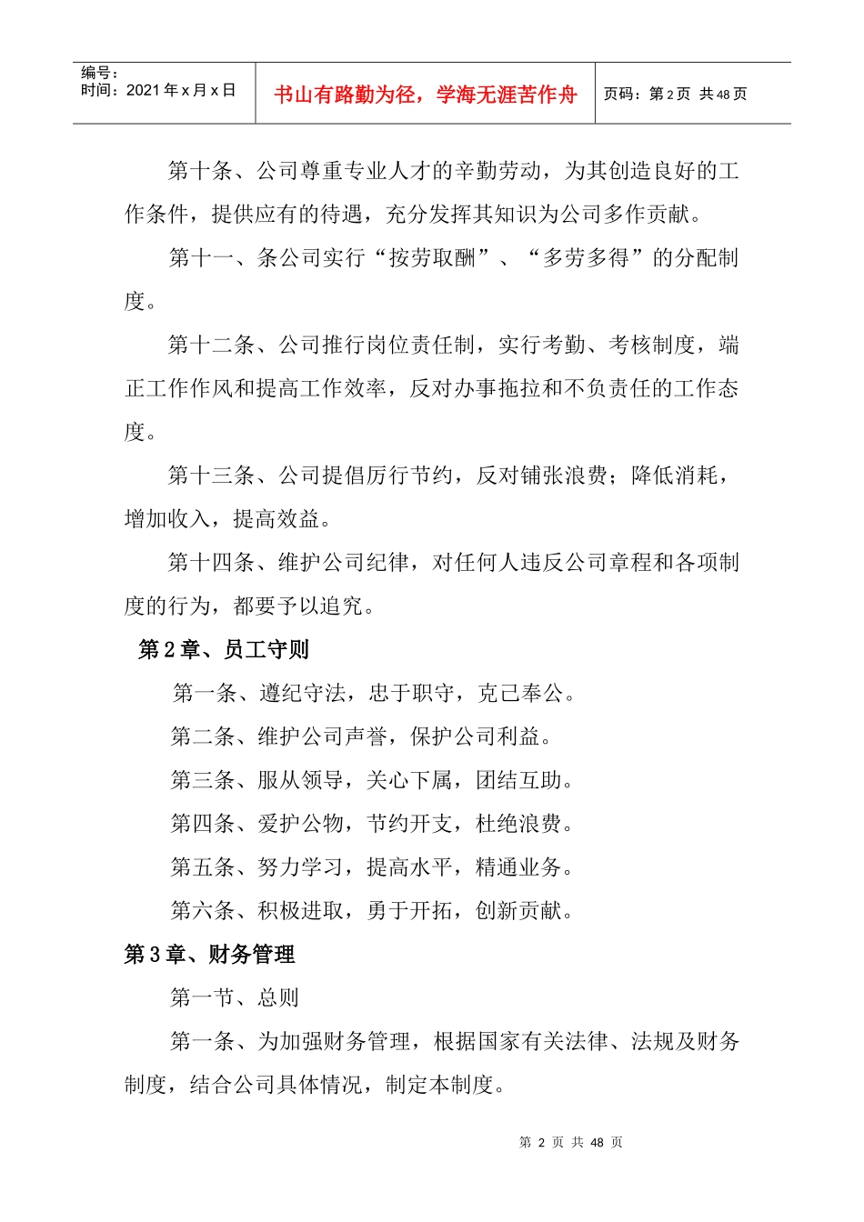 招标代理企业内部管理规章制度_第3页