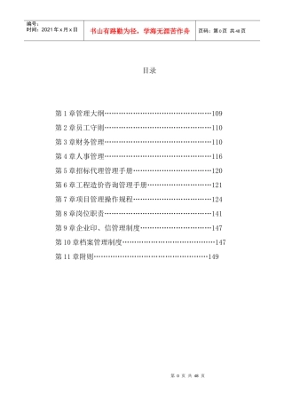 招标代理企业内部管理规章制度