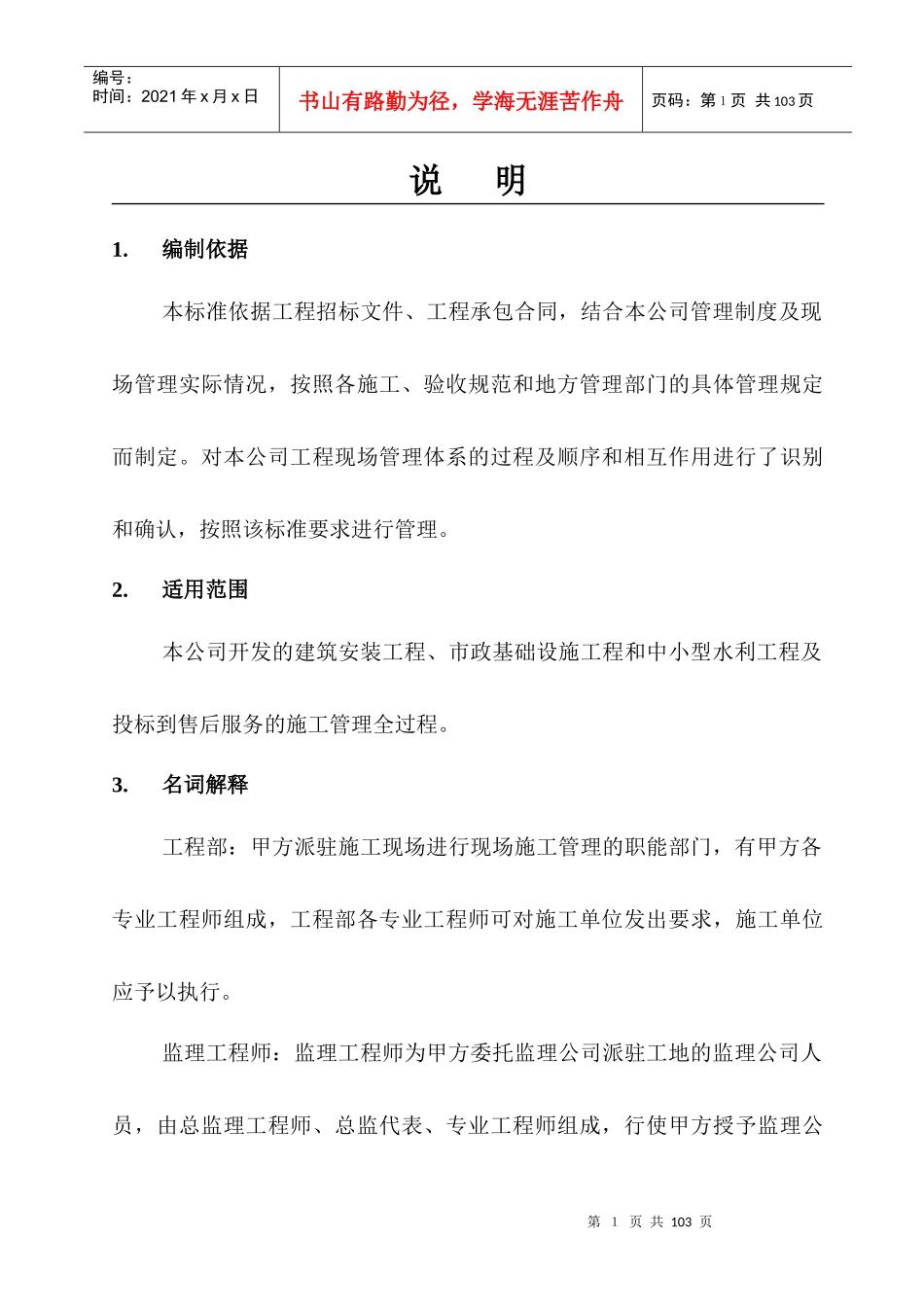 房地产工程现场管理手册-82DOC_第1页