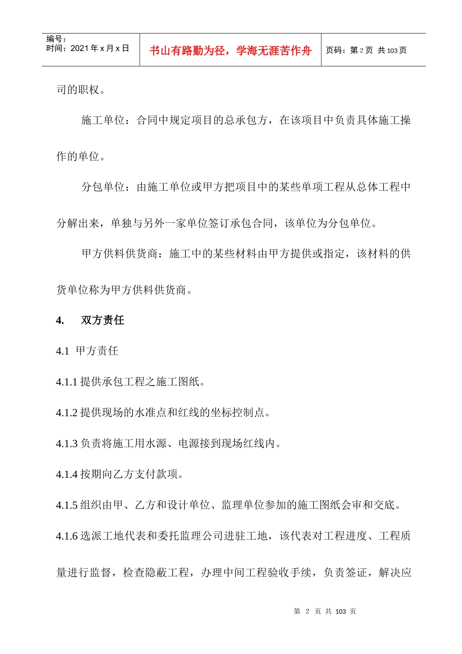 房地产工程现场管理手册-82DOC_第2页