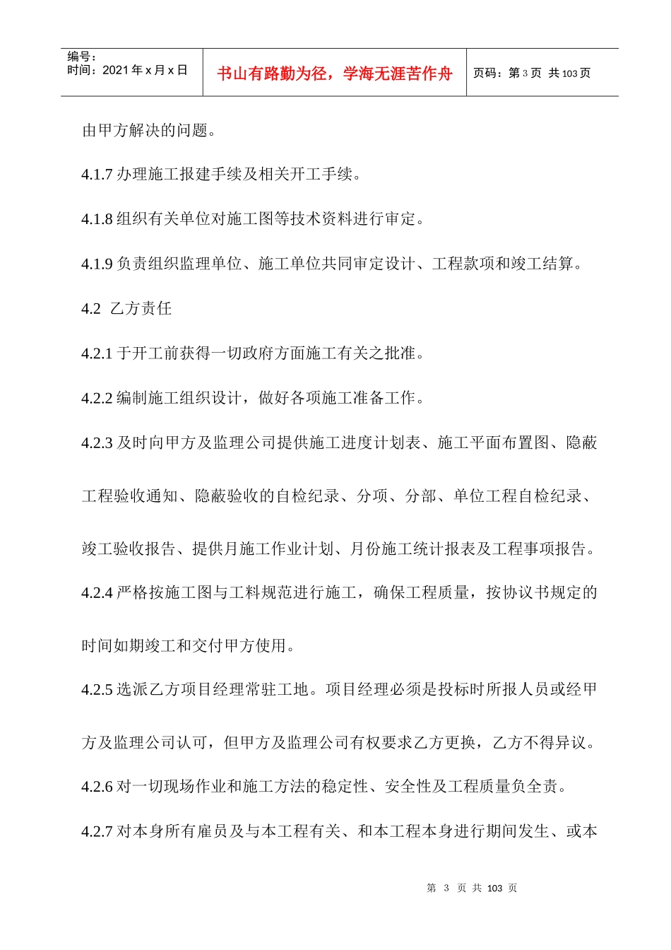 房地产工程现场管理手册-82DOC_第3页