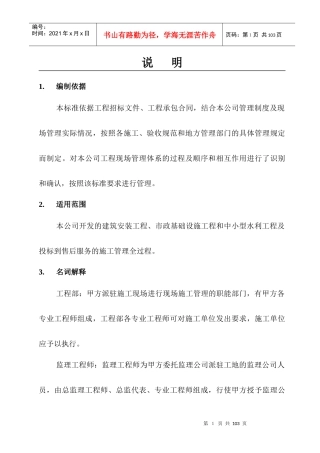 房地产工程现场管理手册-82DOC