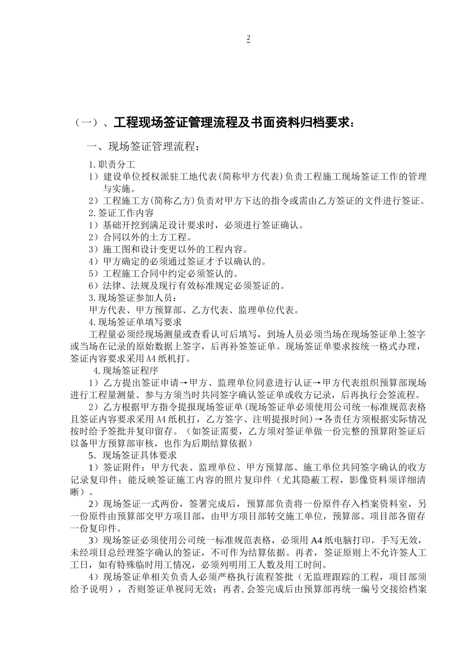 房地产公司项目部现场管理相关工作流程及书面资料归档_第2页