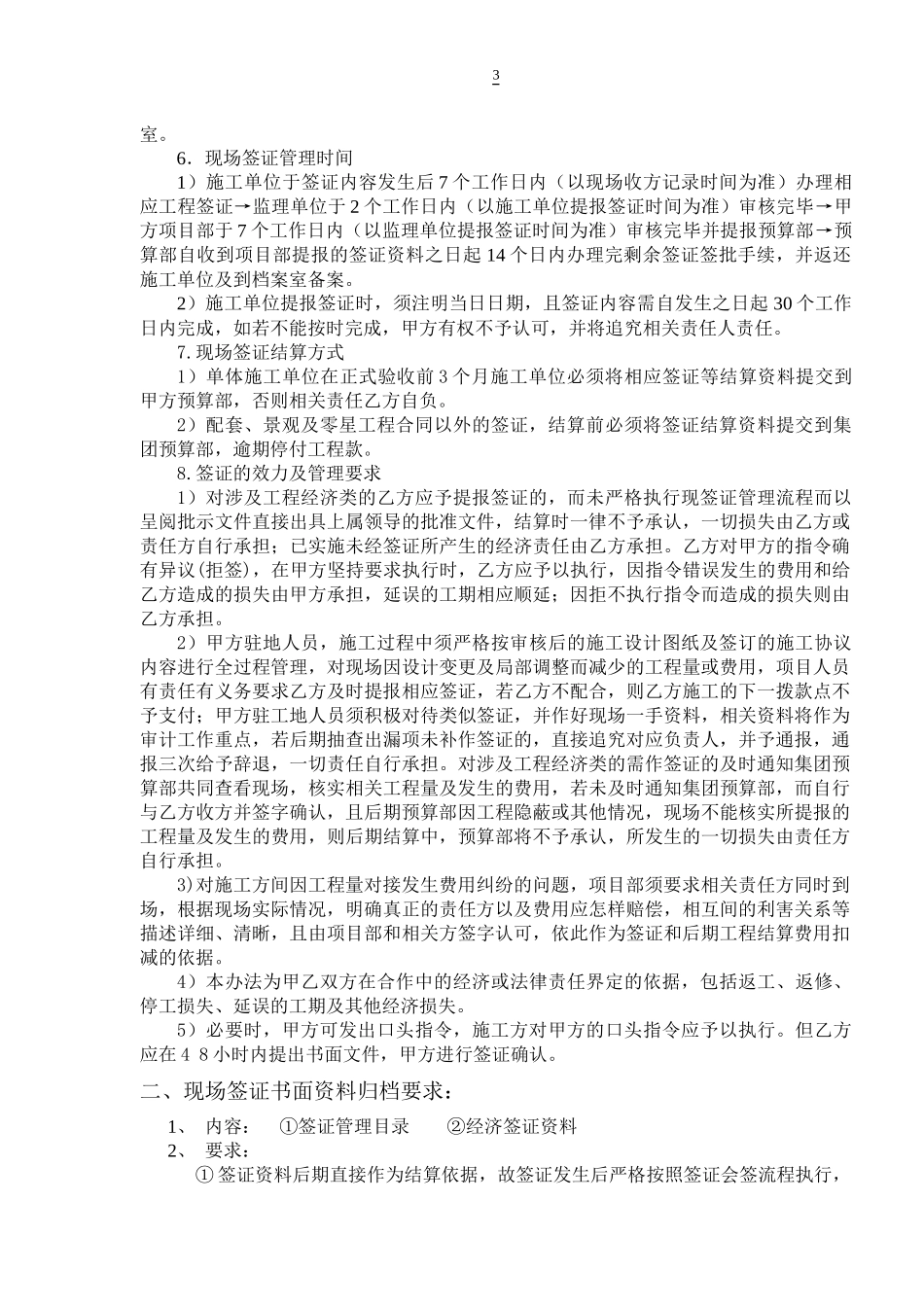 房地产公司项目部现场管理相关工作流程及书面资料归档_第3页