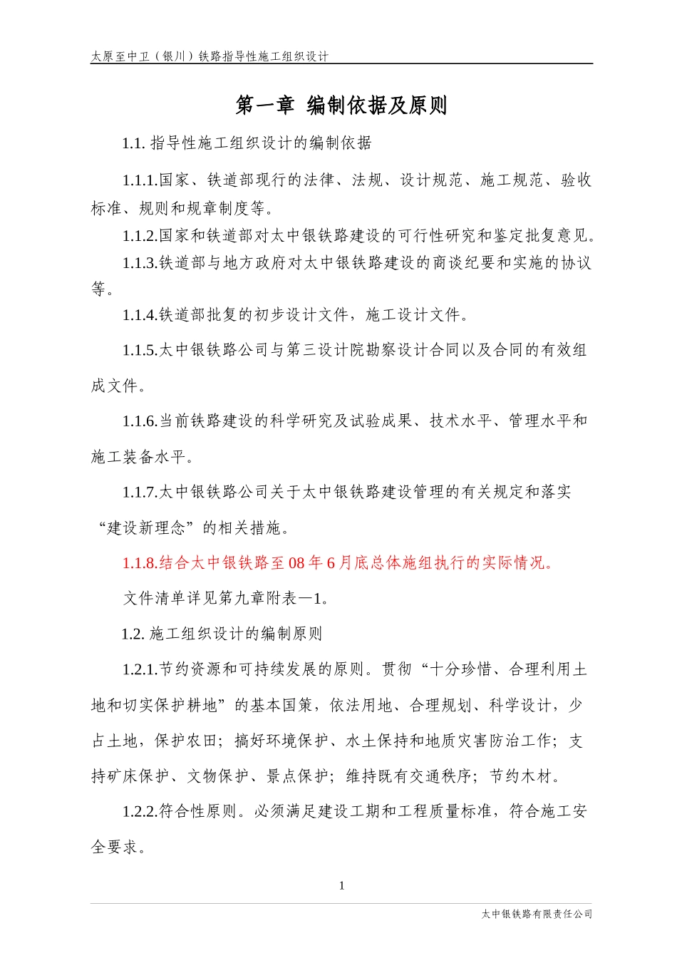 指导性施工组织设计(正文)235页_第1页