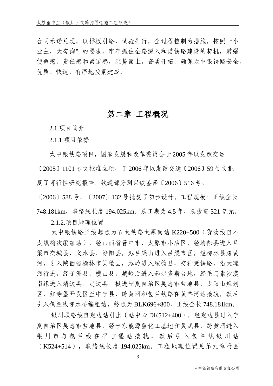 指导性施工组织设计(正文)235页_第3页