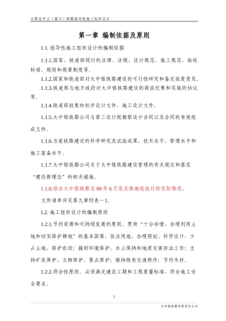 指导性施工组织设计(正文)235页