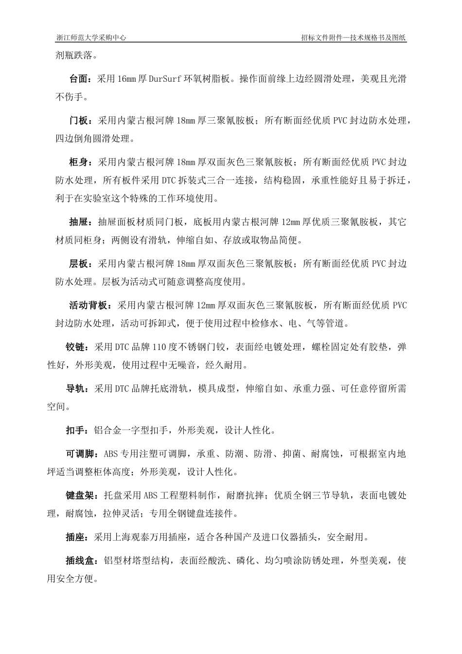 招标货物技术规格书-第一部分招标货物技术规格书、货物清单_第2页