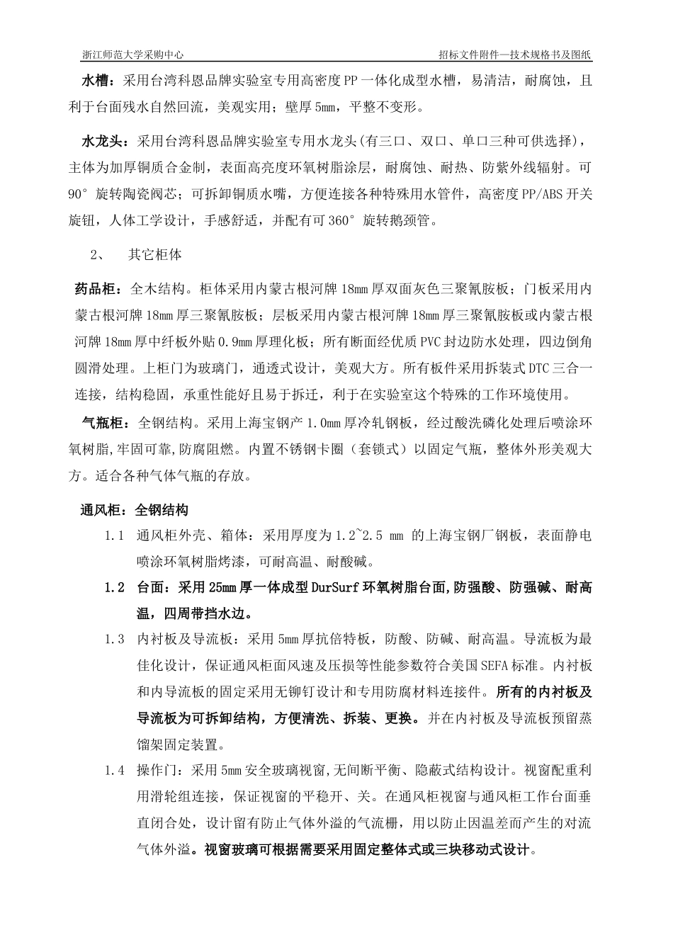 招标货物技术规格书-第一部分招标货物技术规格书、货物清单_第3页