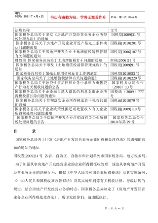房地产开发经营业务企业所得税管理办法