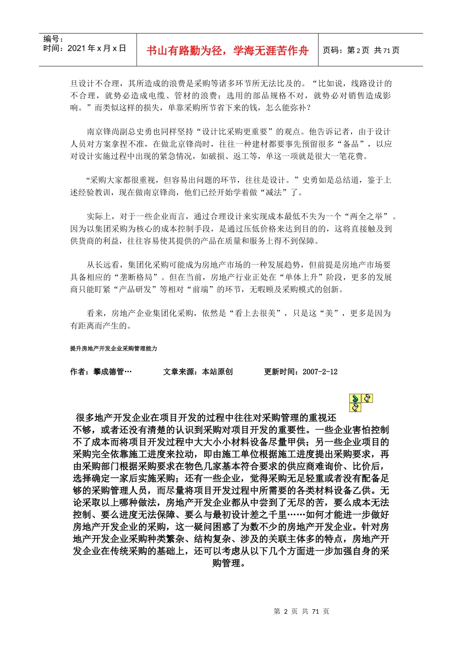 房地产公司采购管理知识_第2页