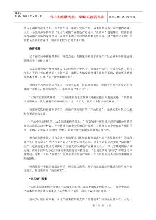 房地产公司采购管理知识