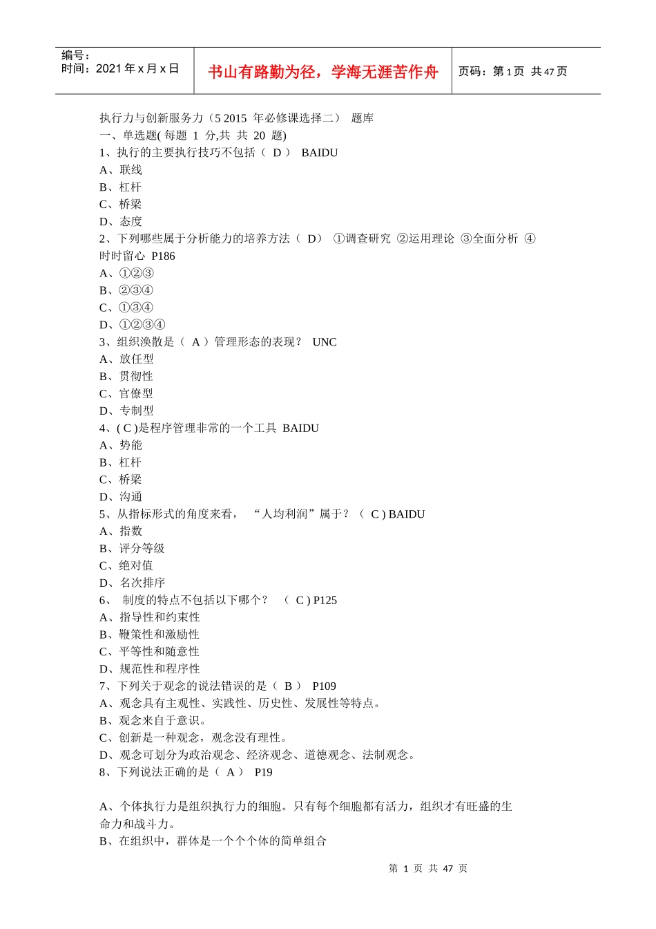执行力与创新XXXX_第1页
