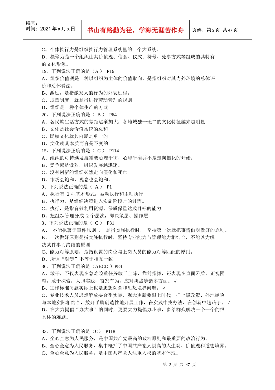 执行力与创新XXXX_第2页