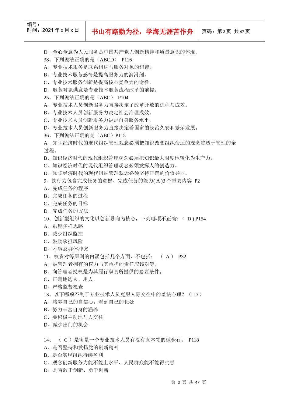 执行力与创新XXXX_第3页