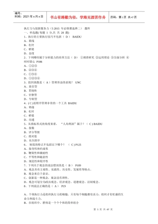 执行力与创新XXXX