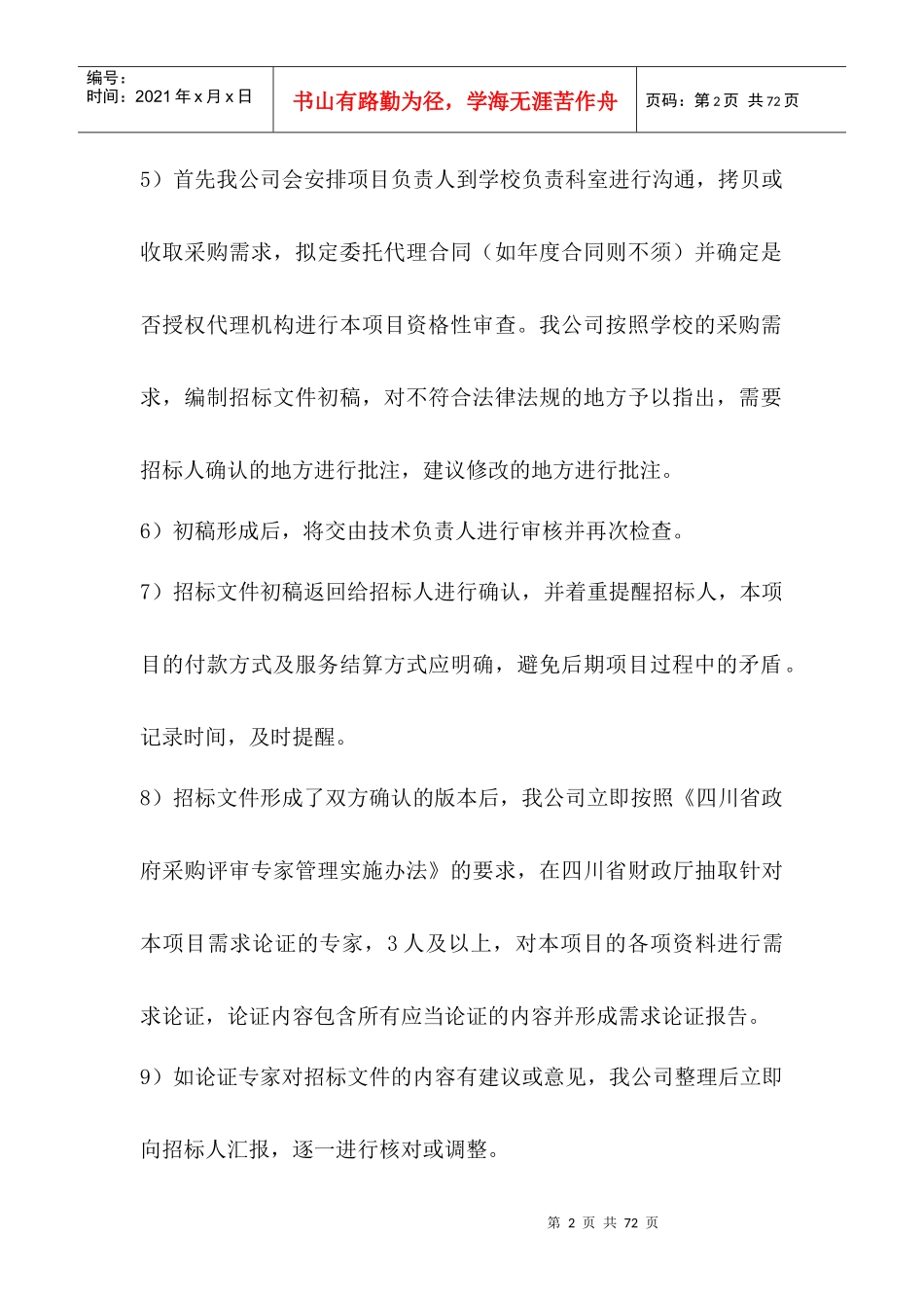 招标代理方案（DOC52页）_第2页