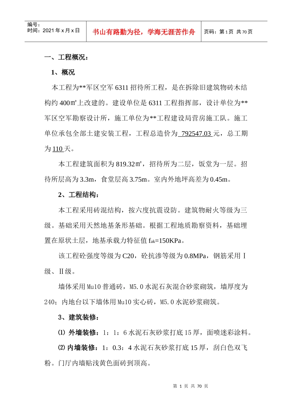 招待所施工组织_第1页