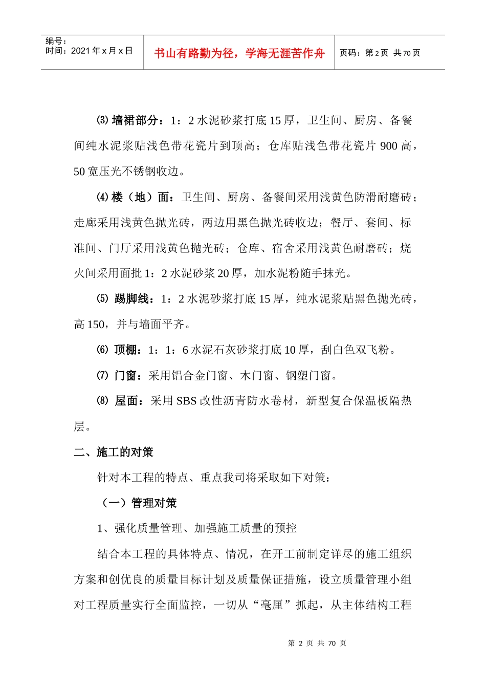 招待所施工组织_第2页