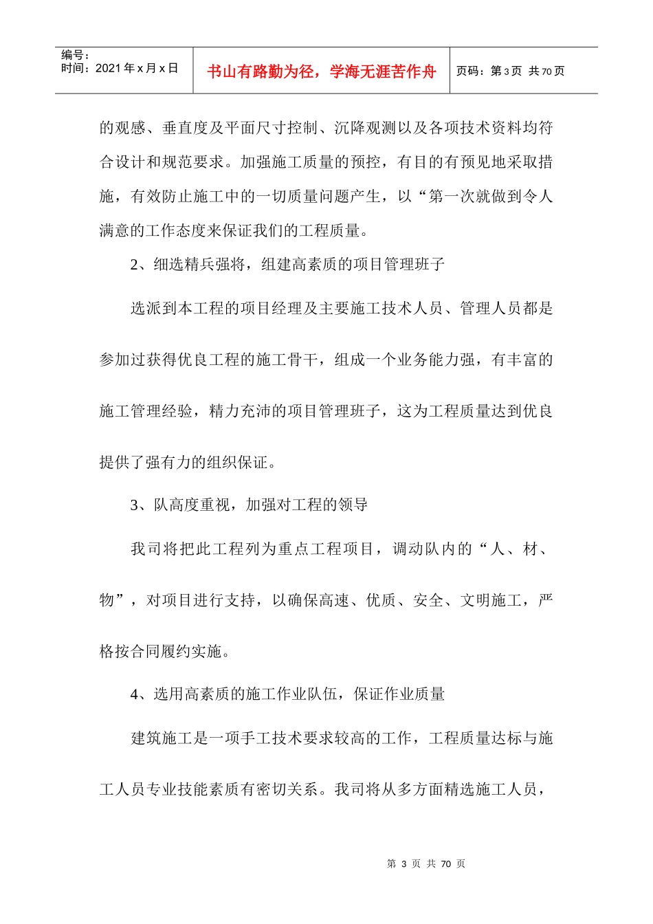 招待所施工组织_第3页