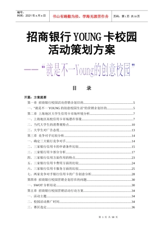 招商银行YOUNG卡校园活动策划书