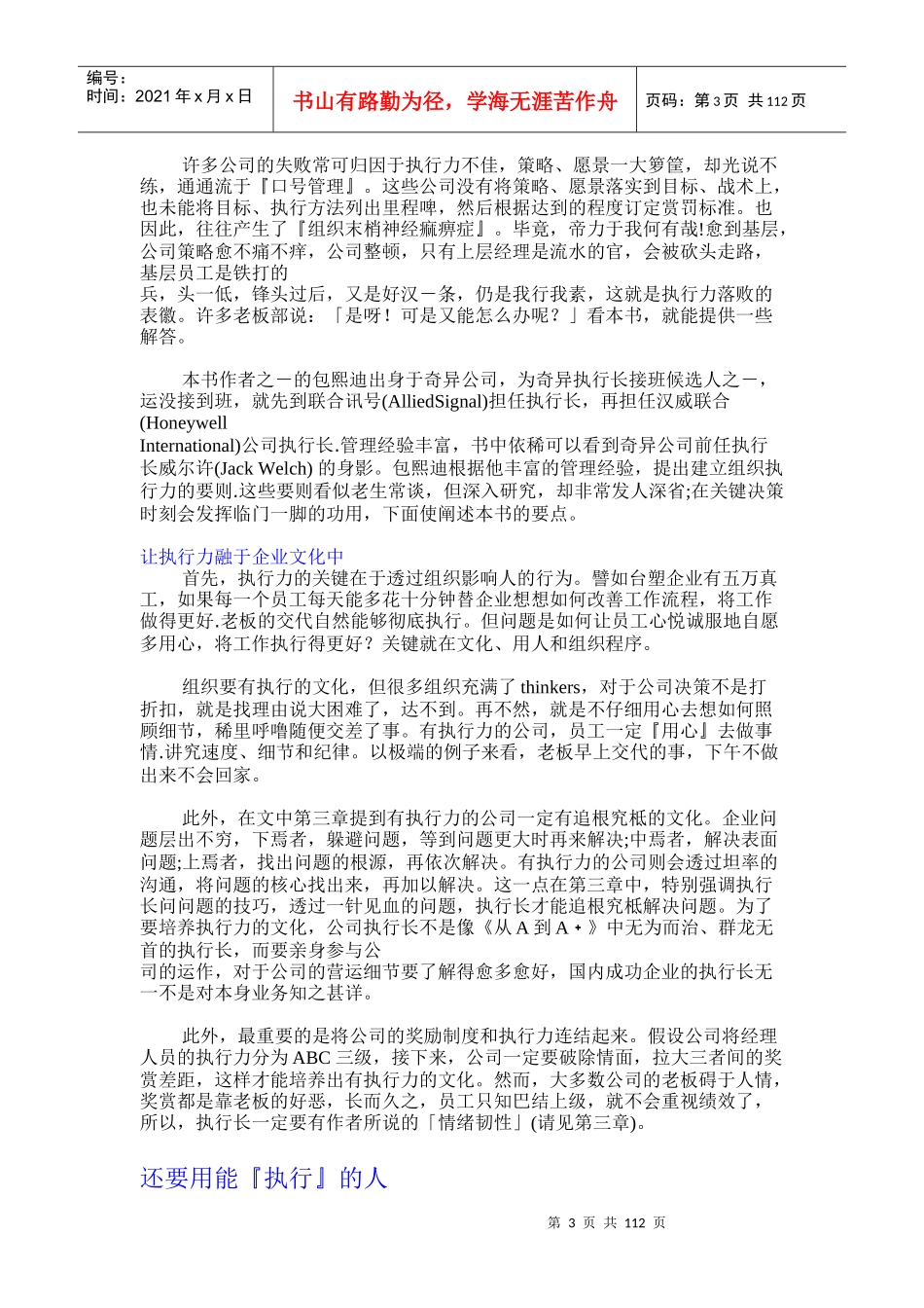 执行力就是竟争力_第3页