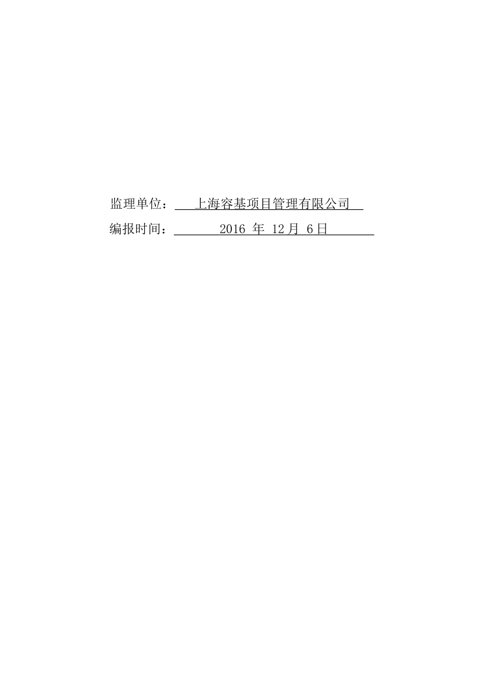 公交安全监理规划_第2页