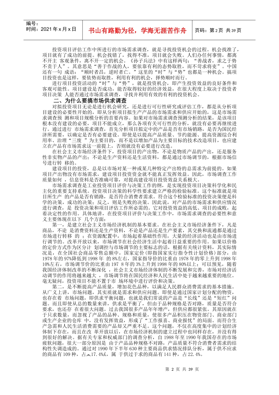 招标投标项目选择方法与技巧讲义_第2页