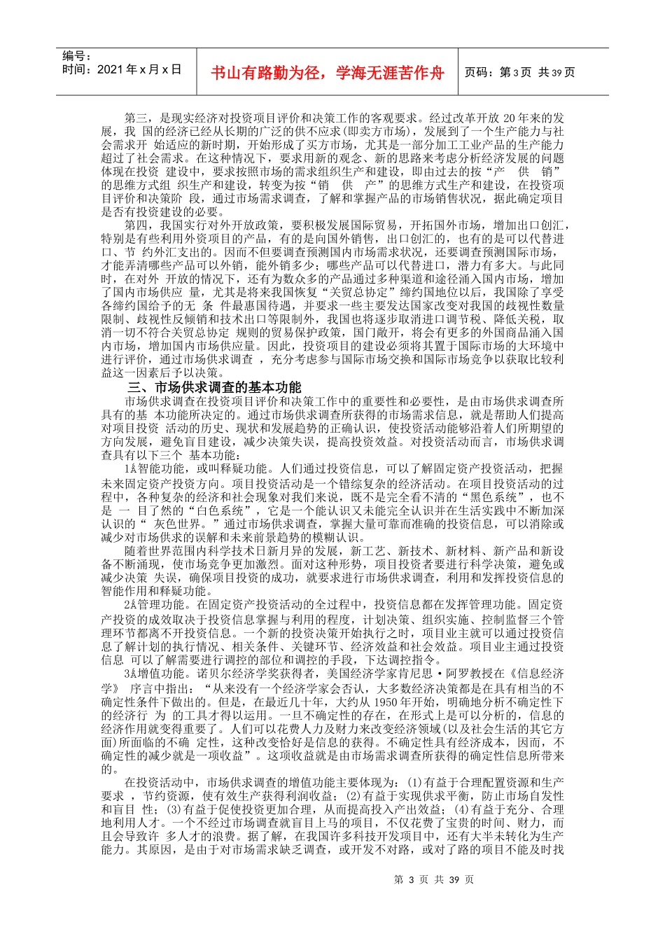 招标投标项目选择方法与技巧讲义_第3页