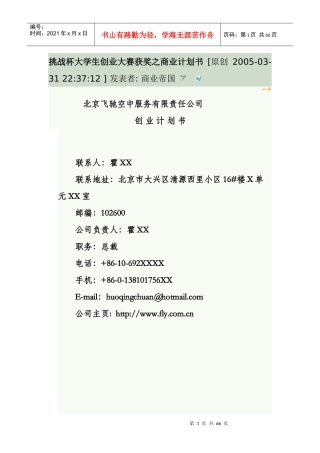 挑战杯大学生创业大赛获奖之商业计划书