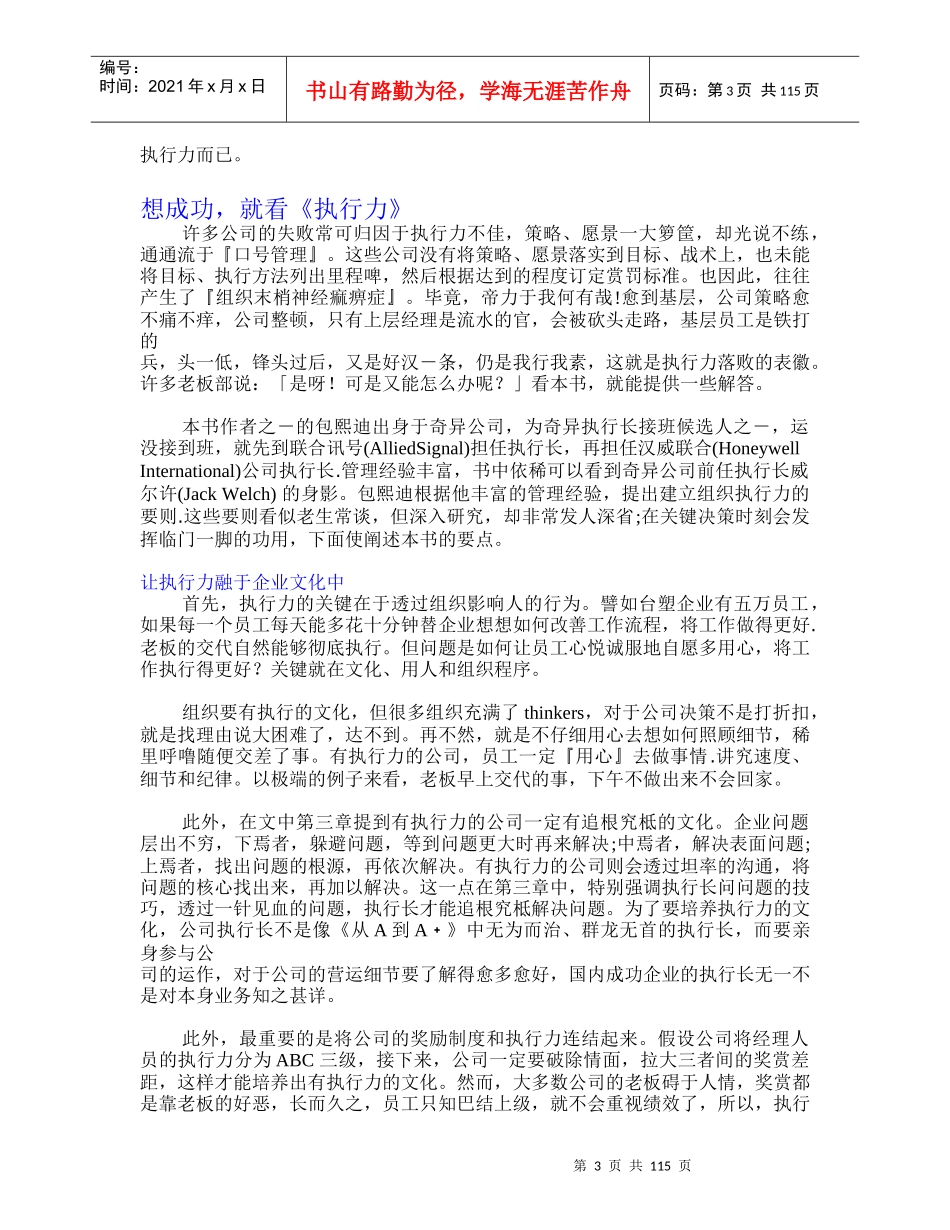 执行力全书(1)_第3页