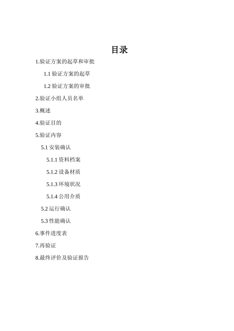 超净台设备验证方案_第2页