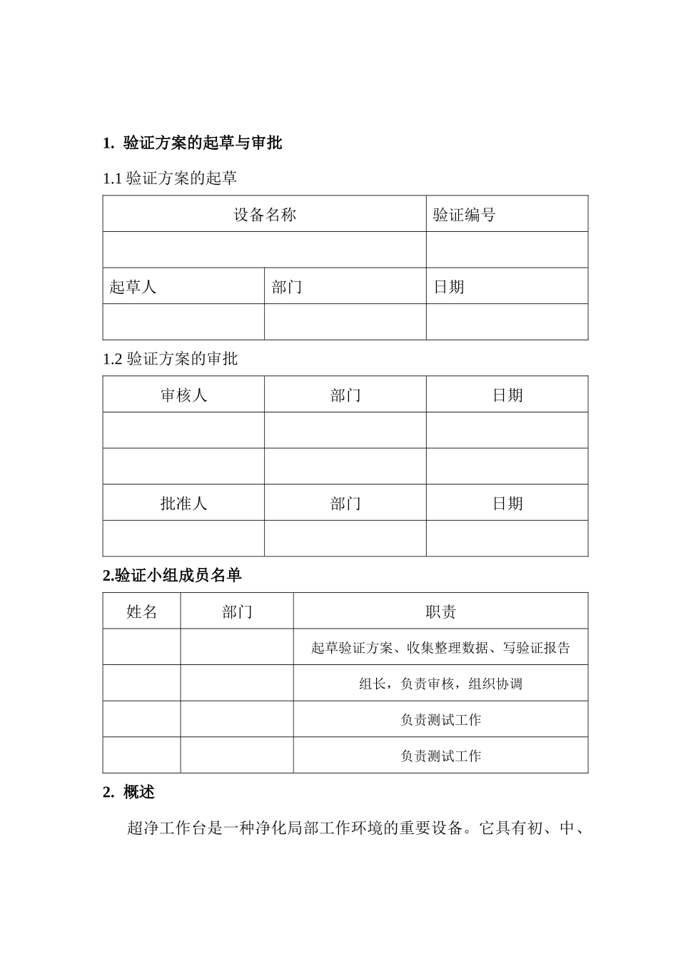 超净台设备验证方案_第3页