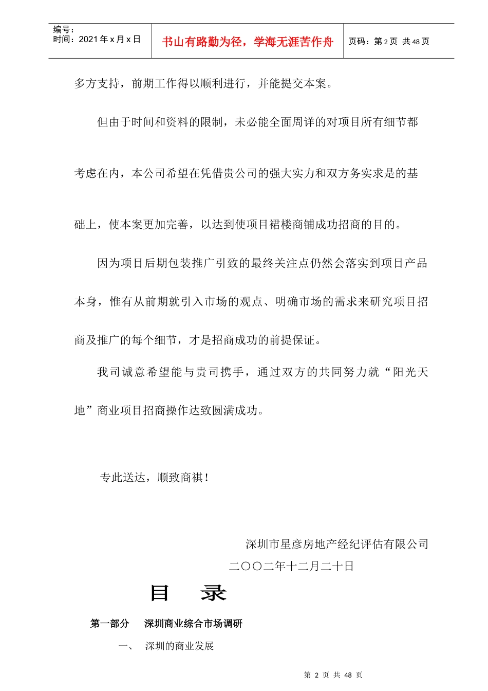 招商策划导入报告_第3页