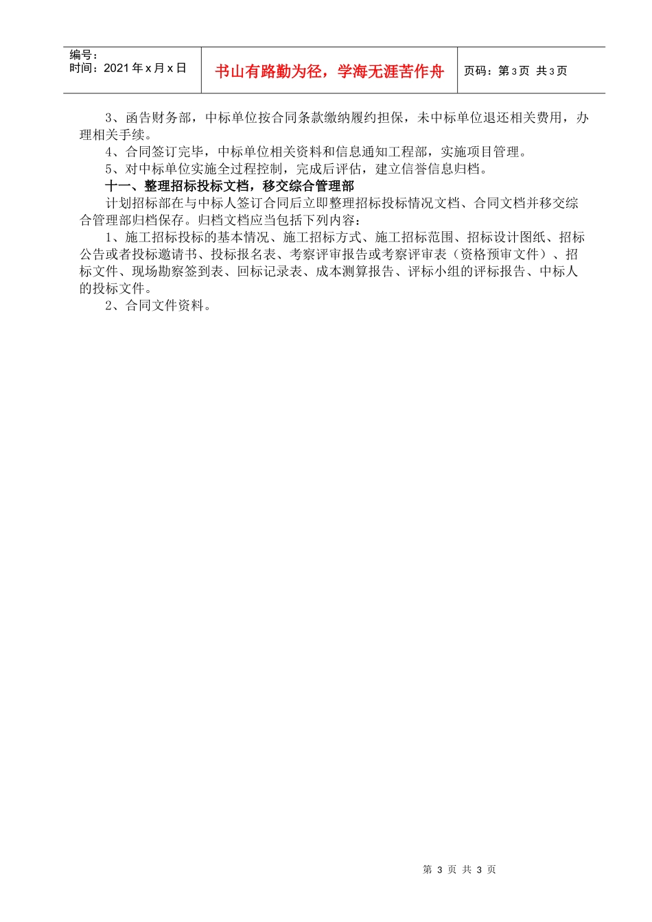 房地产开发项目招标流程_第3页