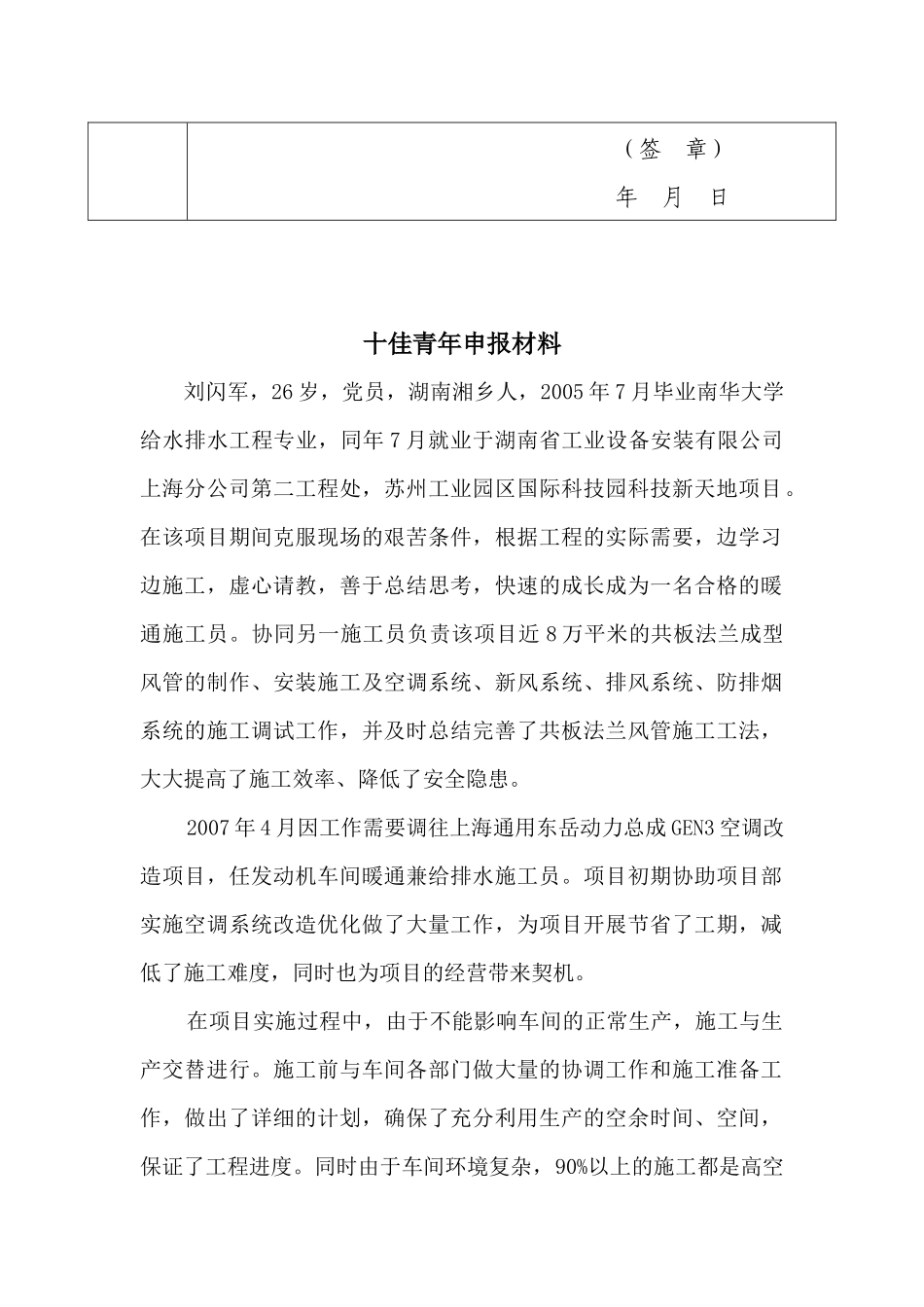 上海分公司刘闪军-首页--湖南省工业设备安装有限公_第2页