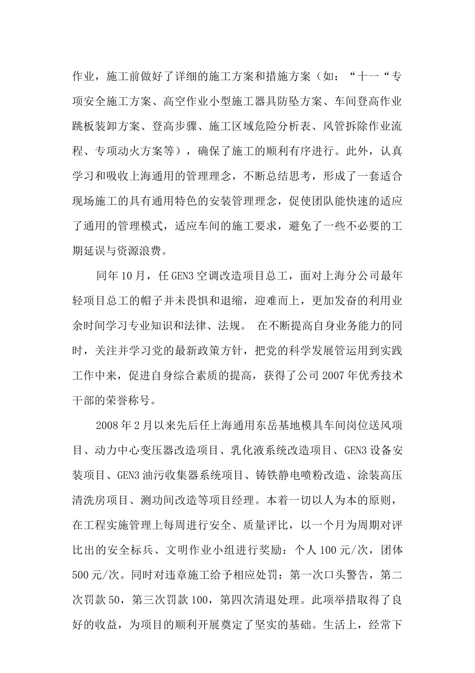 上海分公司刘闪军-首页--湖南省工业设备安装有限公_第3页