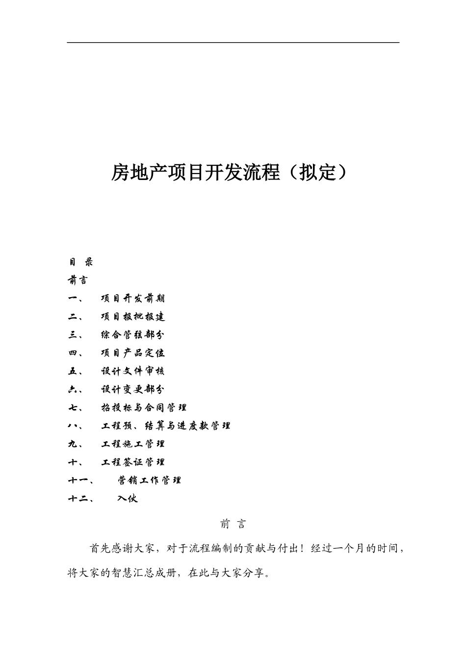 房地产开发流程(拟定)_第1页
