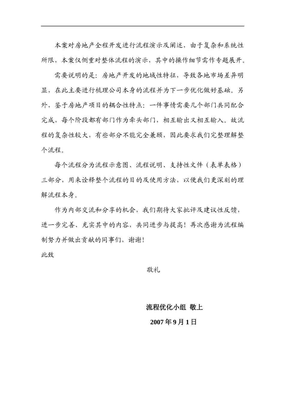 房地产开发流程(拟定)_第2页